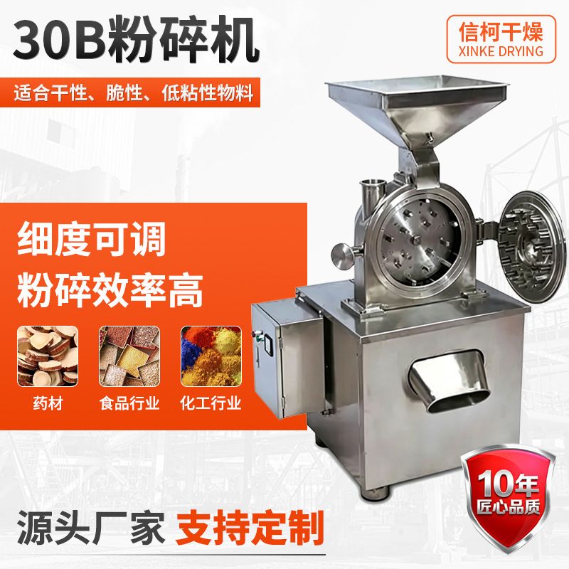 化工原料立式30b粉碎机 蛋白粉30B粉碎机 麦芽糖生物粉末磨粉机