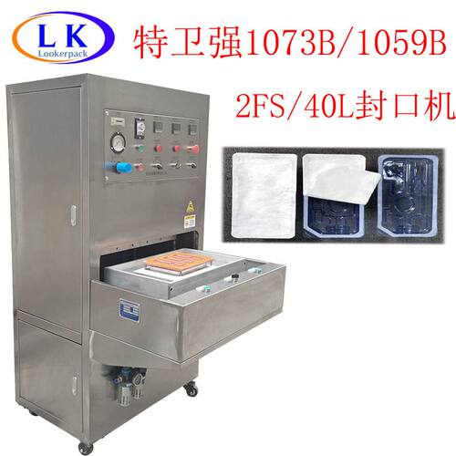 特卫强杜邦纸1073B,1059B,2FS,40L透析纸吸塑盒封口机吸塑封口机