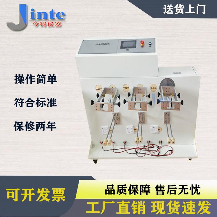 上海卷发器摇摆试验机直发器电源线旋转寿命测试机JT5233