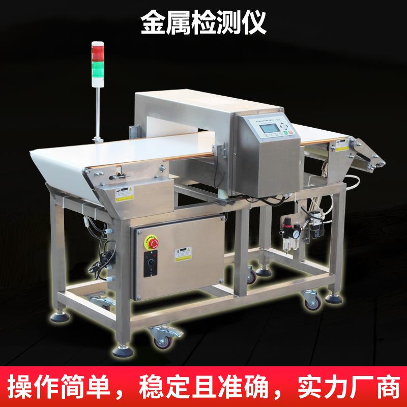 食品厂服装全重金属检测仪食品报警探测仪检针机金属检测机器定金