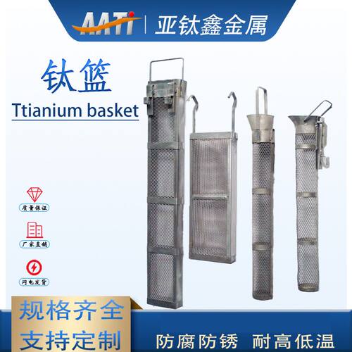 新厂家专业加工工业电镀钛蓝 方形网篮电解设备竞铭线 圆形篮