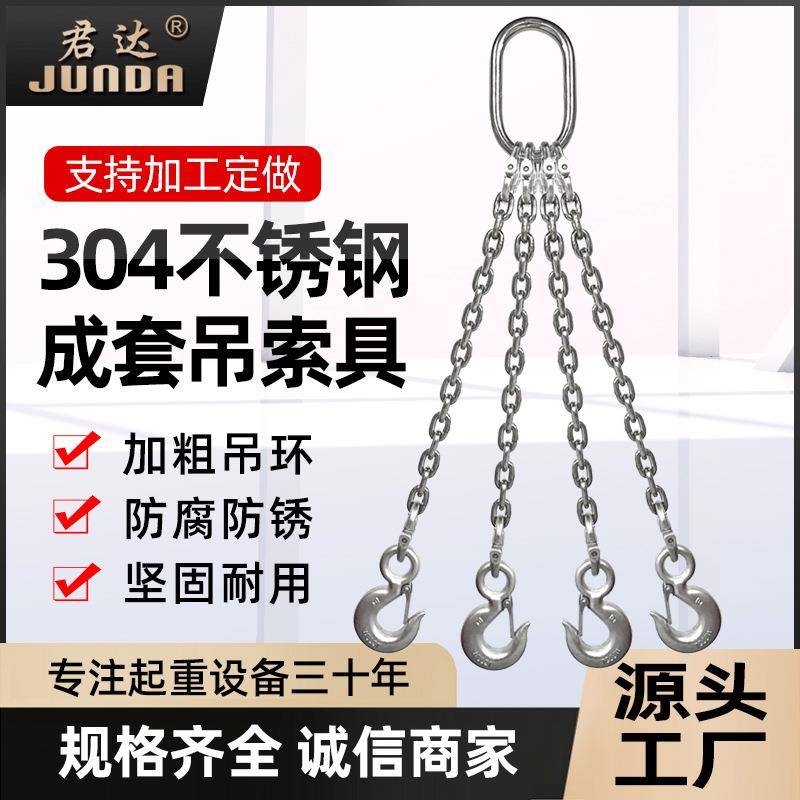 04不锈钢吊索具1吨2吨吨5吨防腐防锈吊钩起重链条吊环双腿四腿