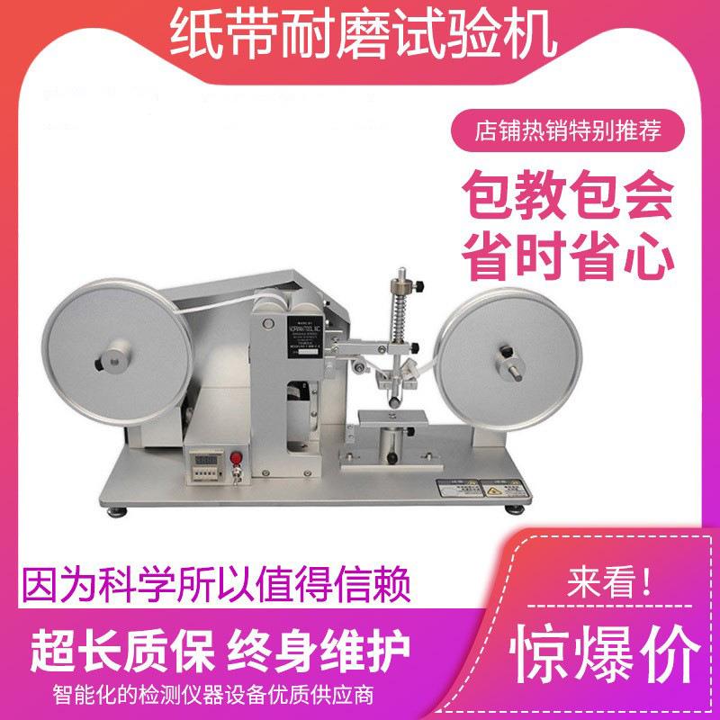 RCA纸带耐磨试验机RCA纸带摩擦机产品表面涂装磨耗测试仪