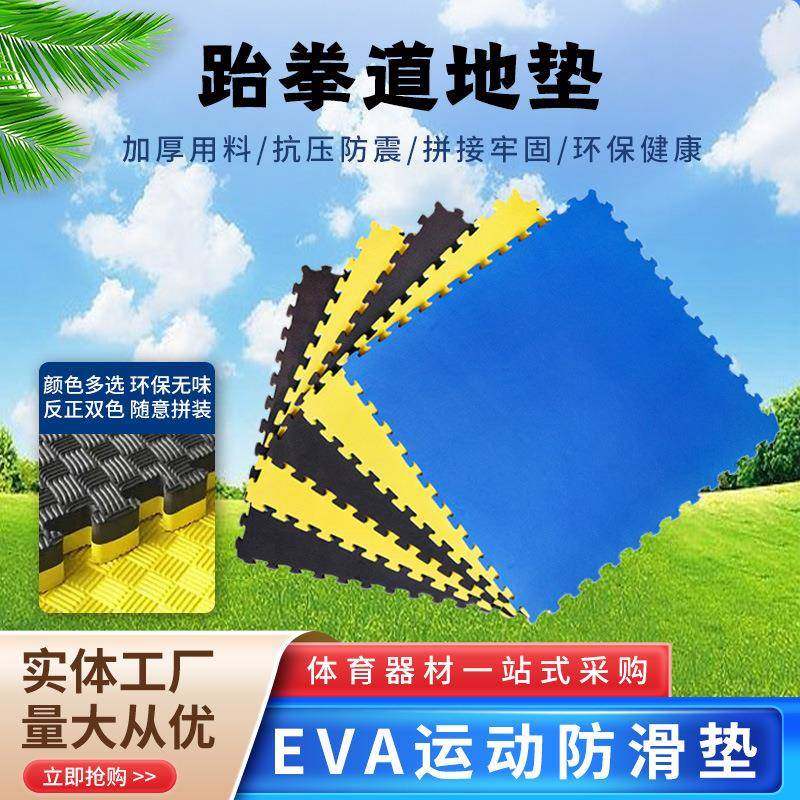 跆拳道地垫可拼接泡沫垫EVA武术散打垫大号舞蹈垫子幼儿园泡沫垫,运动/瑜伽/健身/球迷用品,海绵垫/体操垫,淘宝优惠券,粉丝福利购,淘宝优惠卷