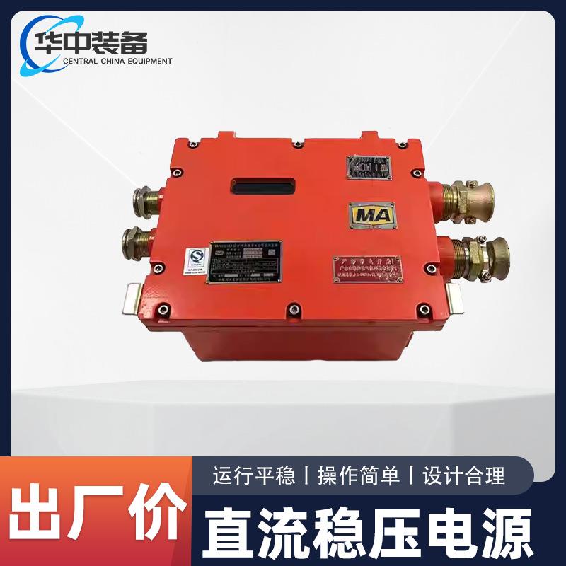 KDW127/12运行稳定直流稳压电源矿用隔爆兼本安型直流稳压电源