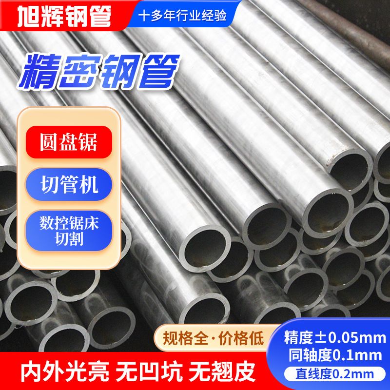 小口径薄壁精密管CNC加工冷精轧精密无缝管20#精密设备用光亮管