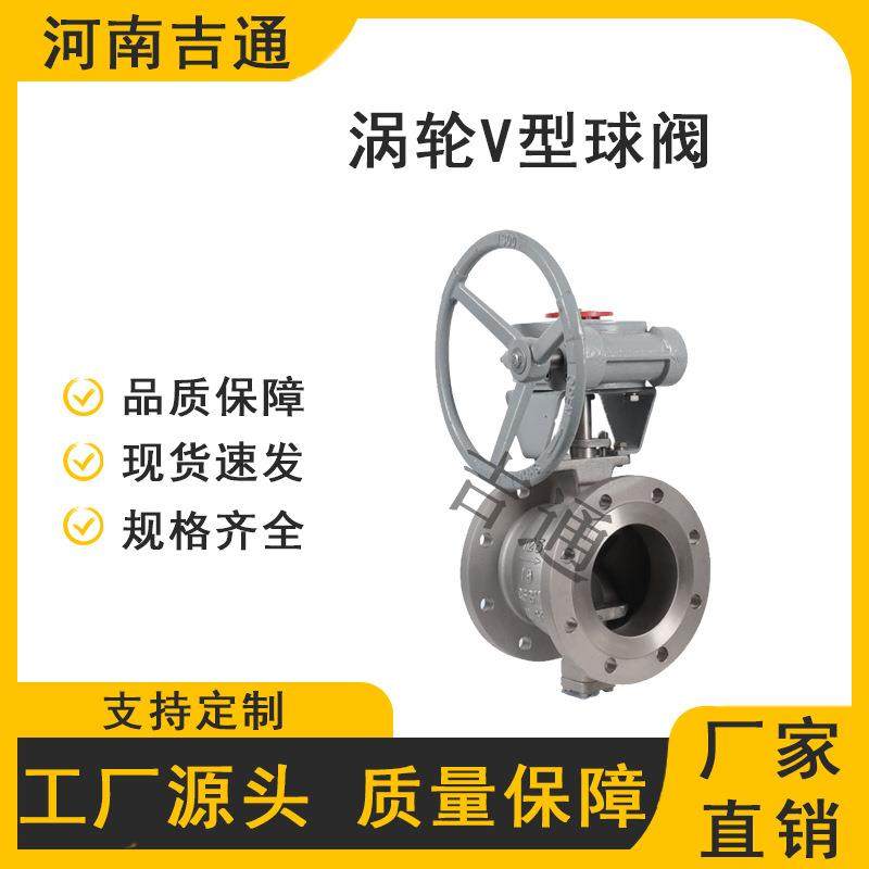 涡轮V型球阀VQ347H-16P不锈钢阀体法兰连接造纸浆液矿用耐磨