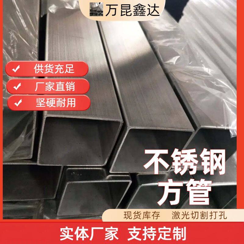 自贡供应不锈钢方管304不锈钢装饰管38*38矩形方通规格多样