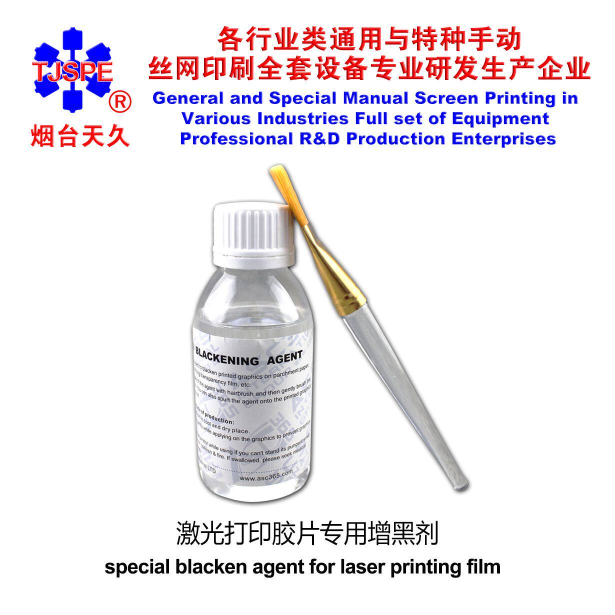 烟台天久007006 激光打印胶片专用增黑剂