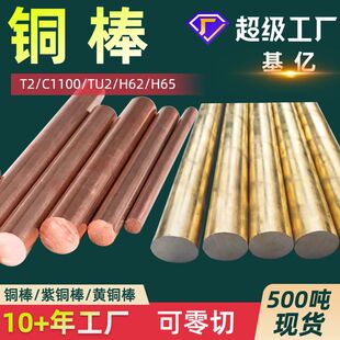 铜棒 紫铜棒 黄铜棒T2铜棒圆棒H62黄铜棒H59铜棒实心棒T2紫铜棒