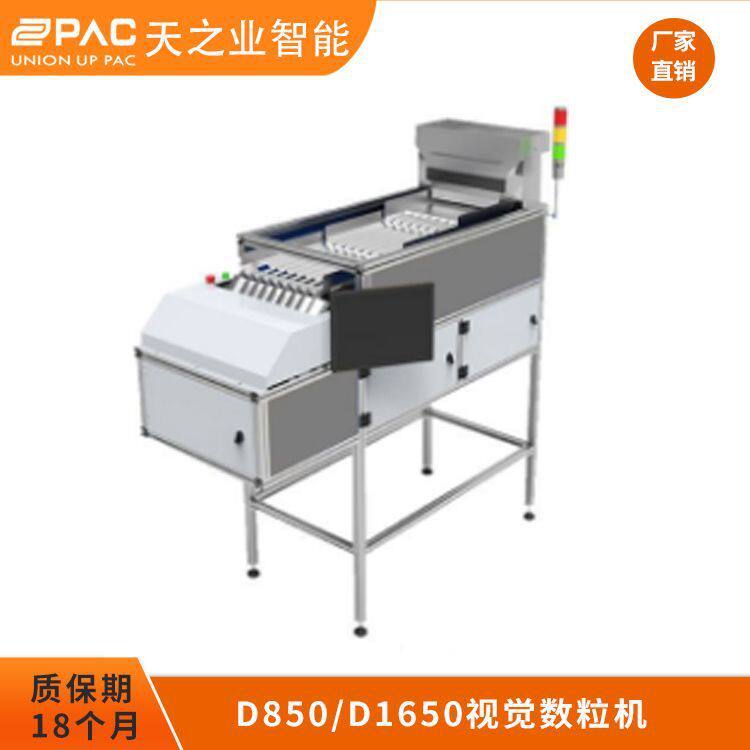 天之业智能不锈钢片剂胶囊数粒机多通道三级振盘物料计数机器