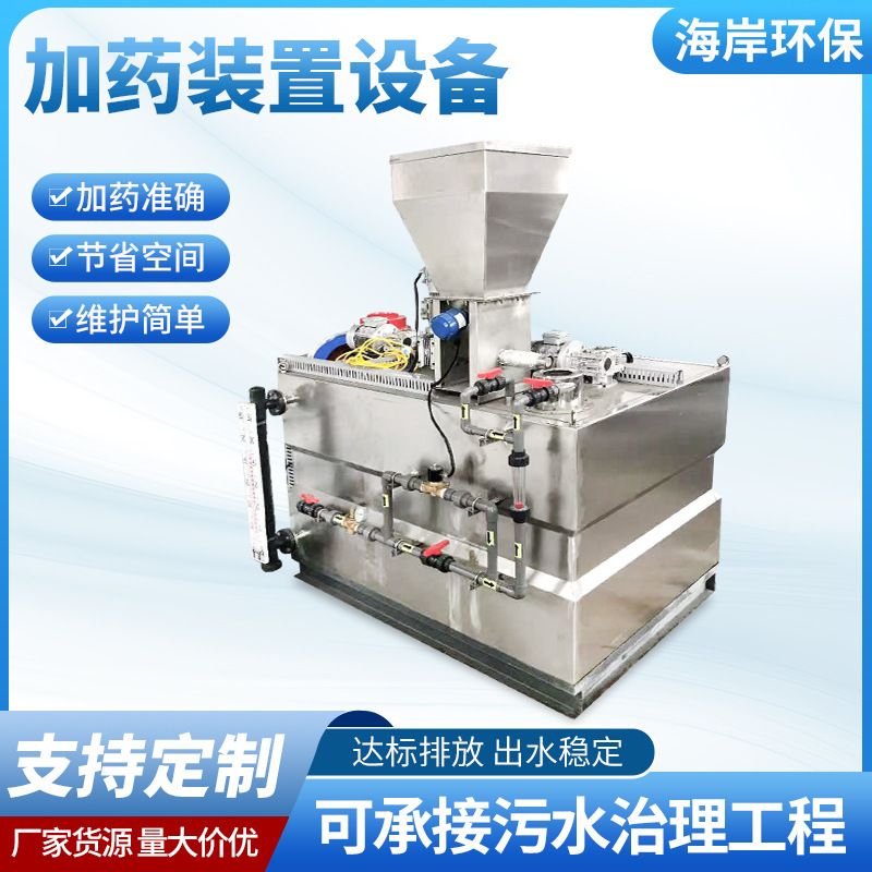 全自动加药装置酸碱中和一体化溶药搅拌桶带电机PACPAM三槽加药箱