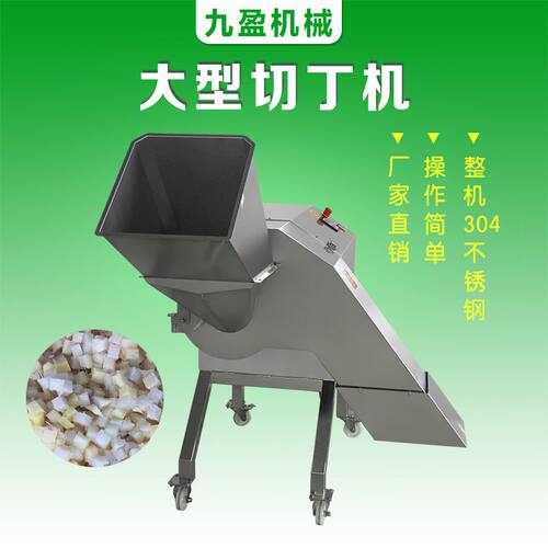 广州九盈TJ-1500D 台湾果蔬切丁机芋头胡萝卜土豆切粒机高效