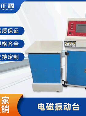 垂直水平电磁振动台小型振动台电磁振动机600HZ振动试验台