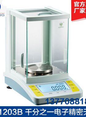 上海越平 JA1203B 电子精密天平 千分之一电子天平1mg