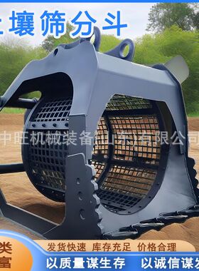 挖掘机滚筒筛分斗液压洗沙筛沙斗多功能可旋转筛分斗