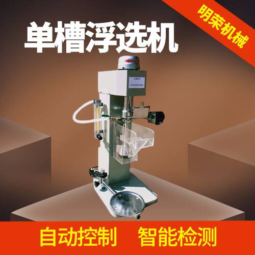 变频加热充气浮选机 XFD-8L不锈钢浮选槽 煤泥分选化验浮选仪器