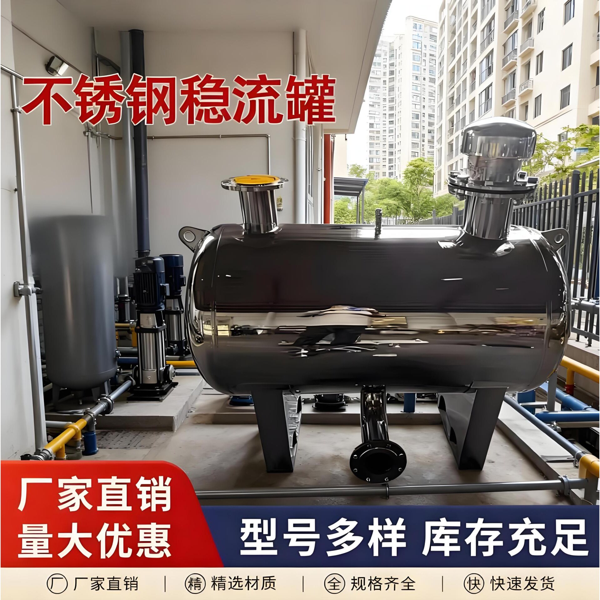 定无负压不绣钢稳流罐恒压成套变频供水设备水泵管路稳压气压罐