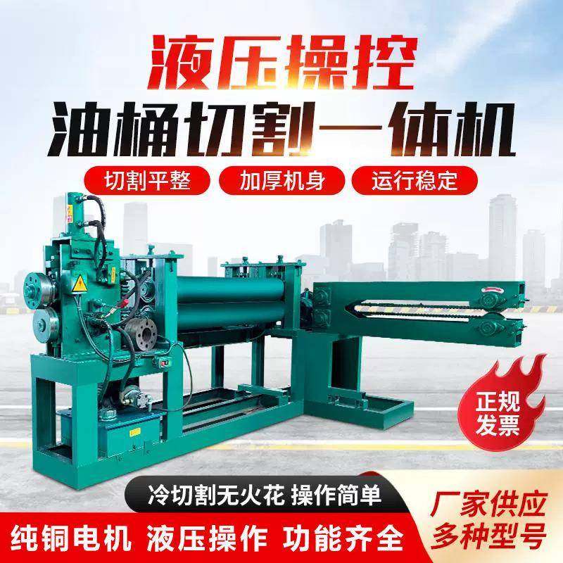 液压油桶切割机立式化工铁桶切盖切身压平一体机三合一切桶开桶机,五金/工具,其他机械五金,淘宝优惠券,粉丝福利购,淘宝优惠卷