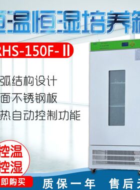 上海龙跃 LRHS-150/200/250/300/400F-Ⅱ 恒温恒湿培养箱