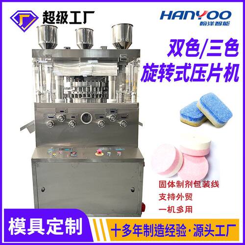 碳酸钙奶片钙片双色三色压片机 药片压片设备固体制剂制药设备