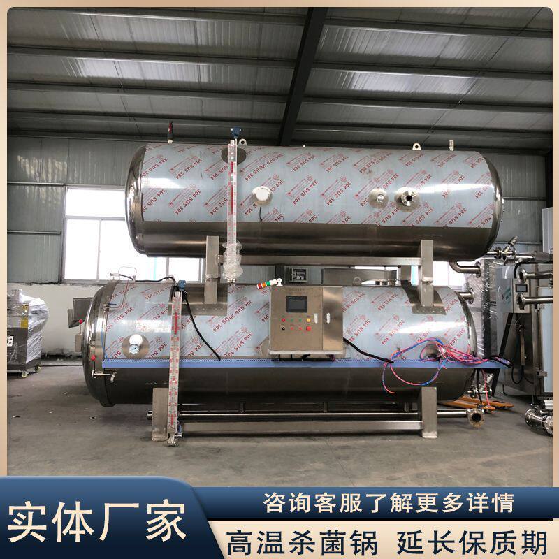 食品厂用红烧肉高压灭菌釜鱼干罐头喷淋式杀菌锅蒸汽加热杀菌设备