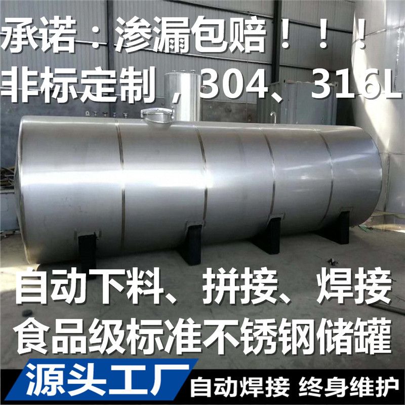【制罐厂】大型不锈钢罐 食品储罐 防锈储罐 SUS304 316L储罐