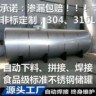 【制罐厂】大型不锈钢罐 食品储罐 防锈储罐 SUS304 316L储罐