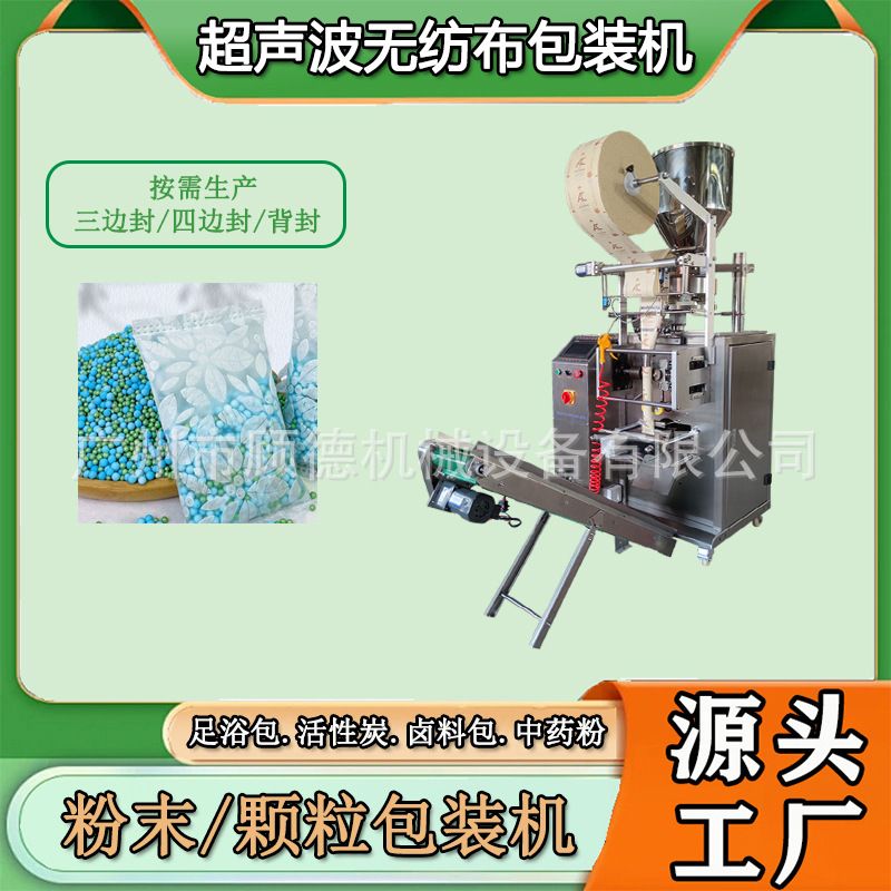 源头工厂超声波颗粒矿晶包装机碳包无纺布封口机除味椰壳碳包装机
