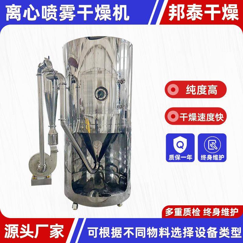 供应肥皂喷雾干燥机食品氧化铝离心喷雾干燥机蛋白质小型烘干机