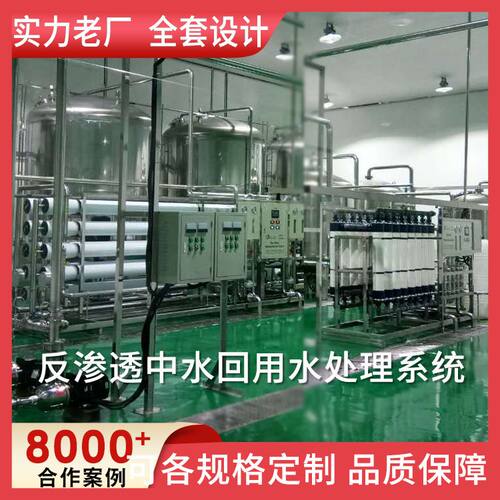 反渗透中水回用系统超滤设备生活工业污水处理过滤膜污水净化