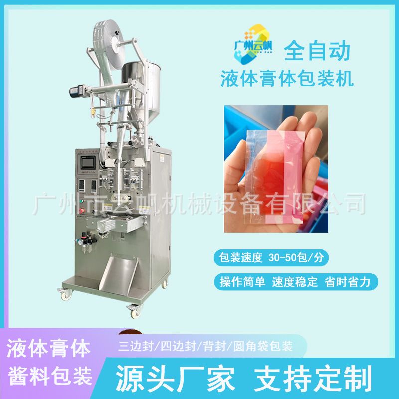番茄酱汁液体包装机 5 克 10 克洗发水护发素小样包装机