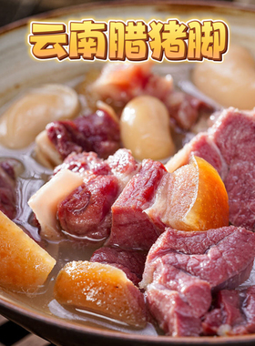 云南火腿腊猪蹄宣威特产腊猪脚风干整只咸肉猪脚正宗火腿脚腊肉