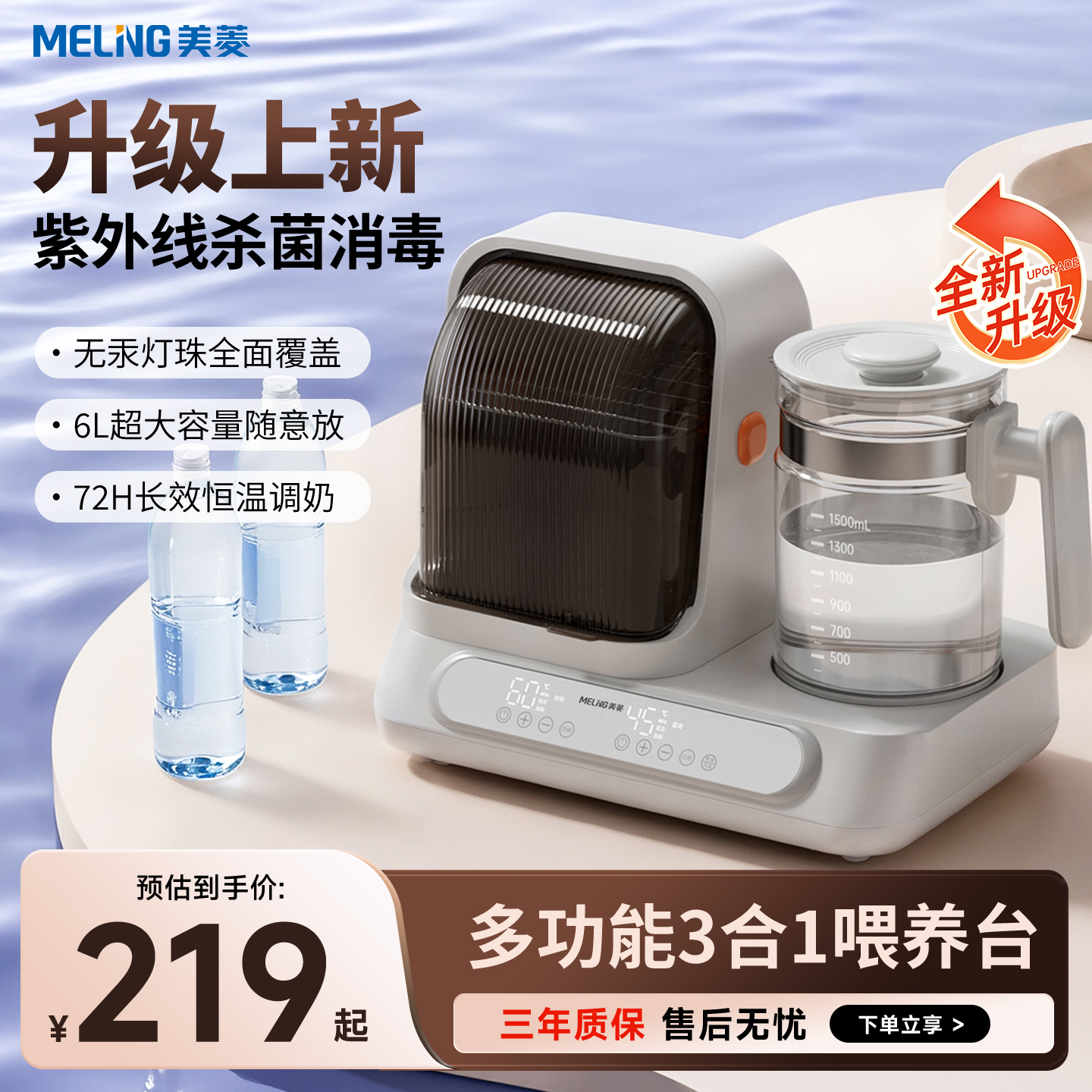 调奶消毒烘干多功能一体机