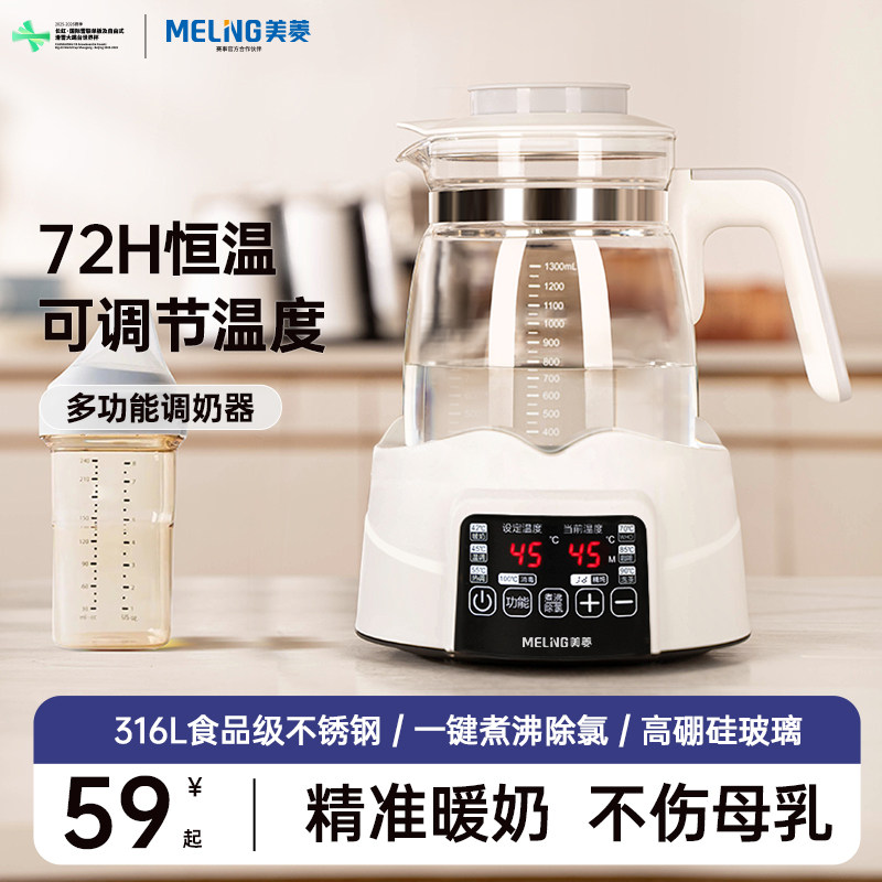 美菱恒温电热水壶婴儿专用冲奶智能保温一体宝宝暖奶消毒器恒温壶