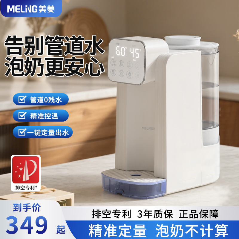 美菱泡奶机婴儿专用调奶器