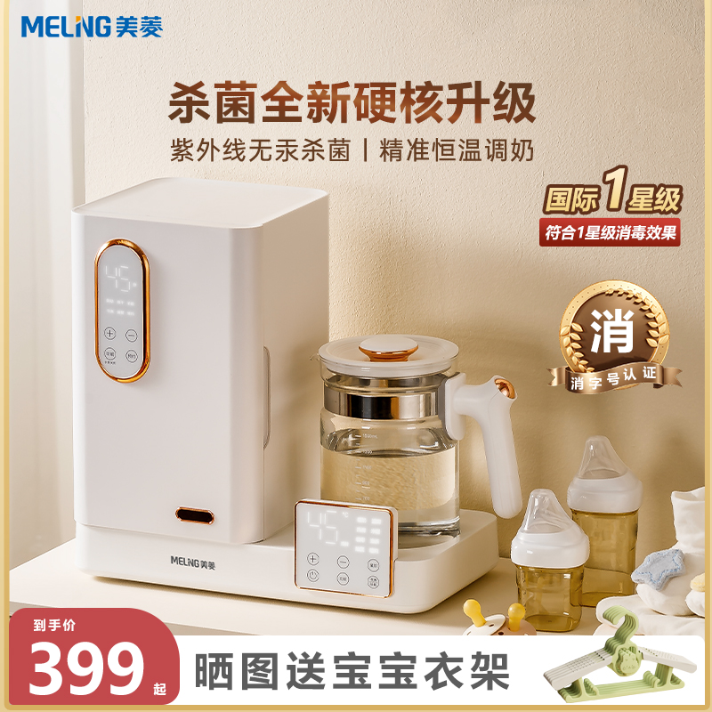 美菱紫外线奶瓶消毒柜恒温壶一体