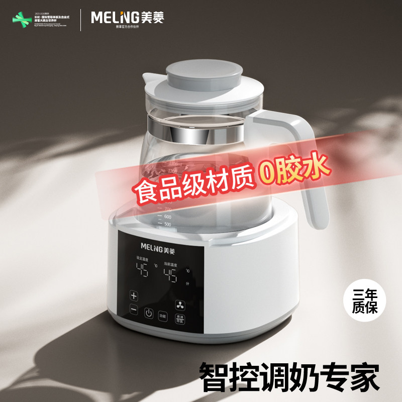 美菱(MeiLing)恒温壶婴儿家用冲奶热奶器智能自动热水壶暖奶调奶