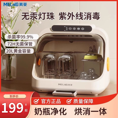 美菱紫外线消毒柜婴儿奶瓶烘干