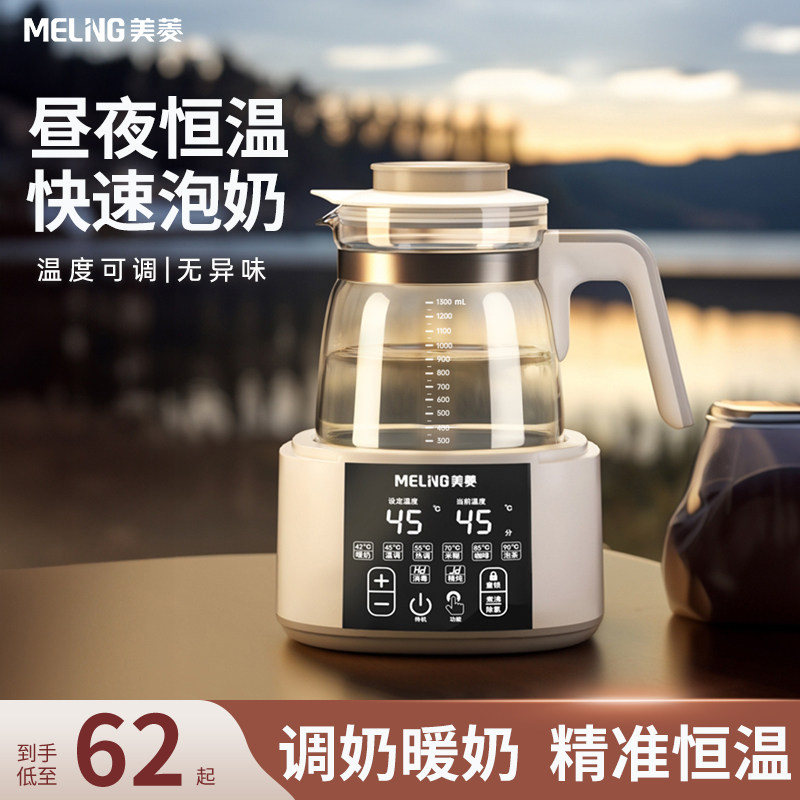美菱(MeiLing)恒温水壶婴儿专用调奶器泡奶机智能全自动暖奶冲奶