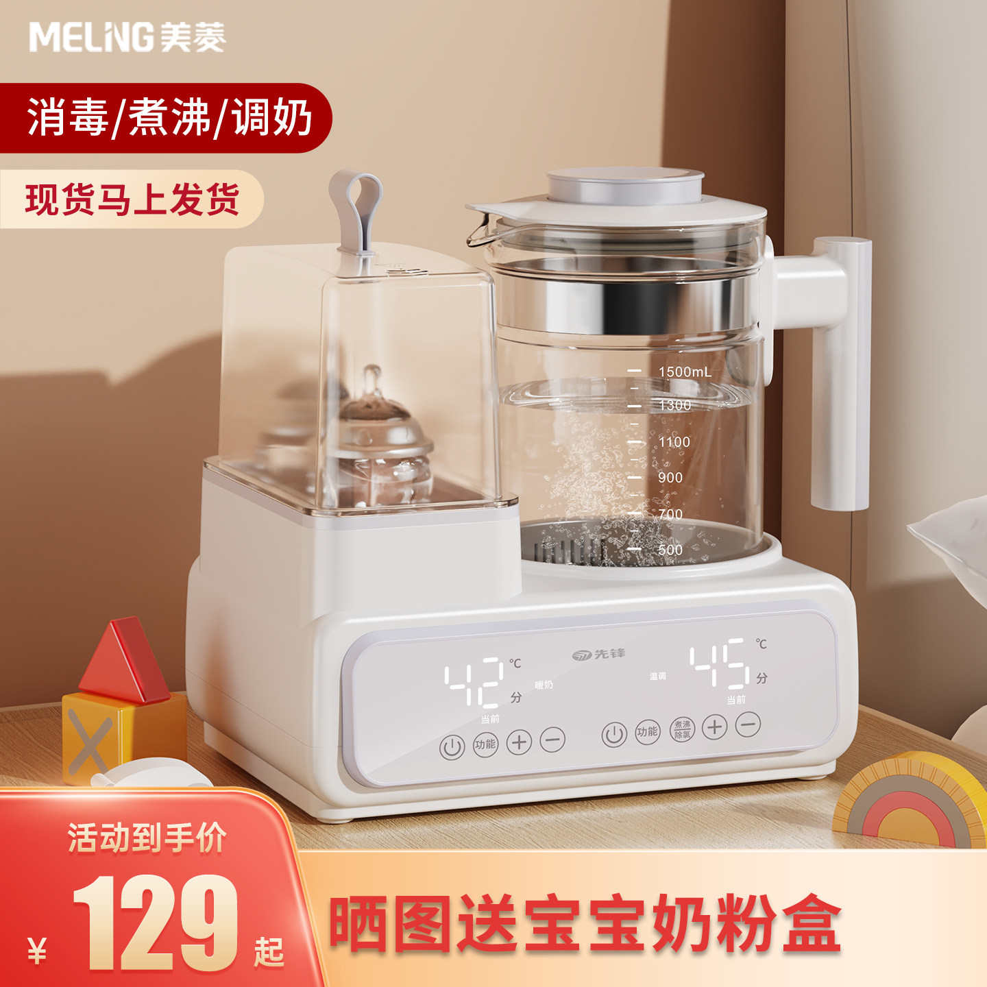 美菱恒温水壶婴儿专用奶瓶消毒器柜温暖奶二合一体机家用电热水壶