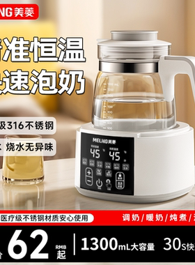 美菱(Meiling)恒温水壶婴儿宝宝专用调奶器泡奶机暖奶冲奶热水壶