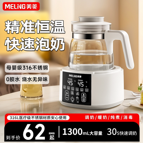 美菱(Meiling)恒温水壶婴儿宝宝专用调奶器泡奶机暖奶冲奶热水壶