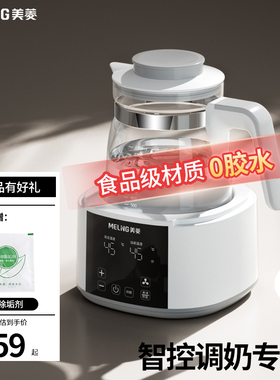 美菱(MeiLing)恒温壶婴儿家用冲奶热奶器智能自动热水壶暖奶调奶