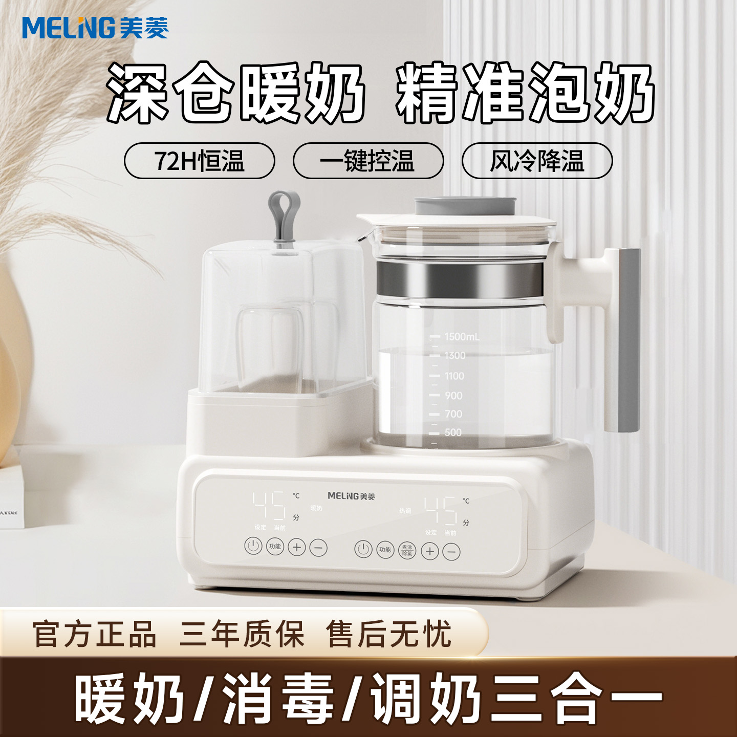 恒温水壶婴儿专用奶瓶消毒一体机