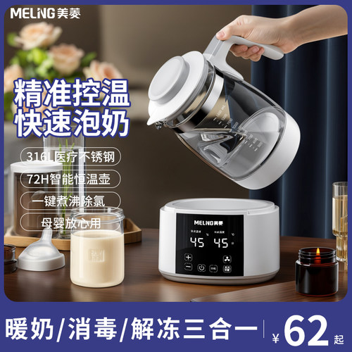 美菱恒温水壶婴儿调奶暖奶