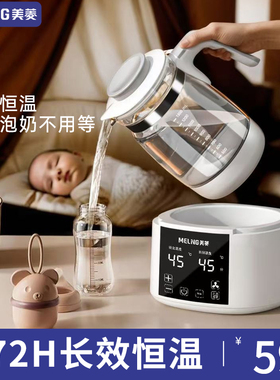 美菱(MeiLing)恒温水壶婴儿家用全天恒温保温热奶器暖奶调奶小型