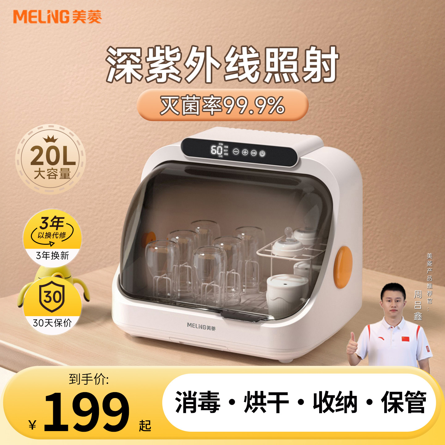 美菱紫外线消毒柜婴儿家用大容量除菌奶瓶消毒器带烘干二合一宝宝