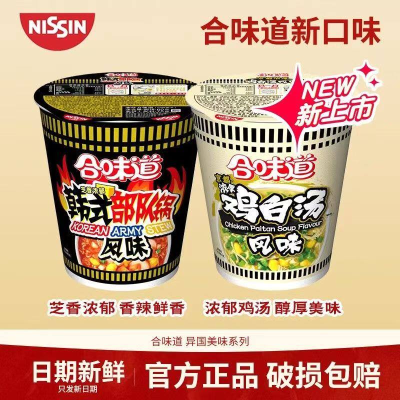 日清合味道新品方便面