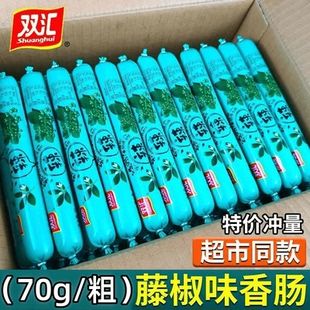 正品双汇藤椒风味香肠辣吗？辣70g大根香肠即食零食麻辣泡面搭档